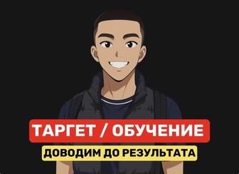Таргетолог, обучение , курс