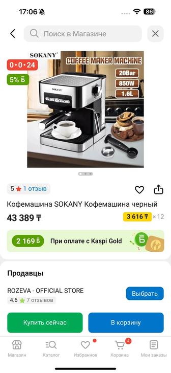 Кофемашина Sokany