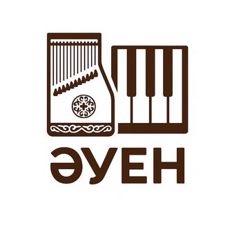 Музыкальная студия Әуен