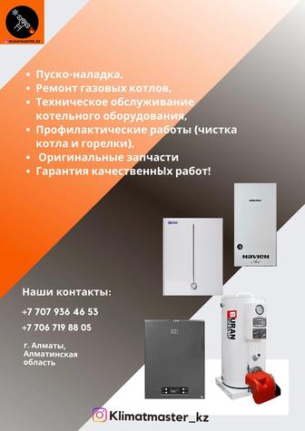 Ремонт газовых котлов
