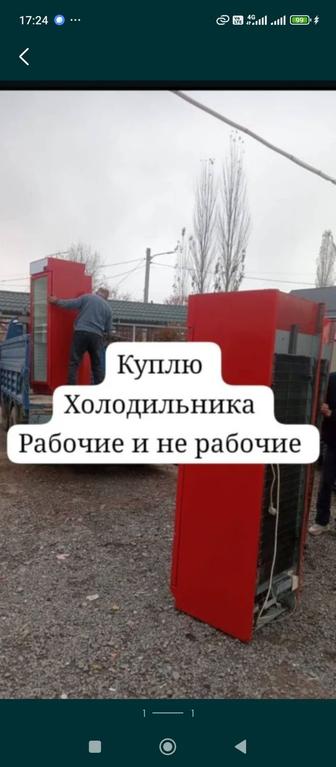 Холодильники рабочие