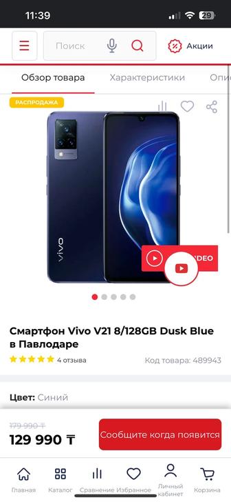 Телефон vivo v21