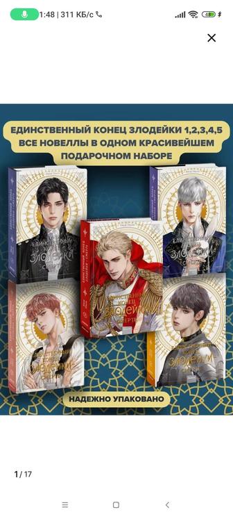 Продам 5 книг-новеллы Единственный конец для злодейки - смерть