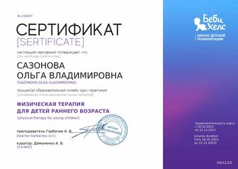 Инструктор Лфк