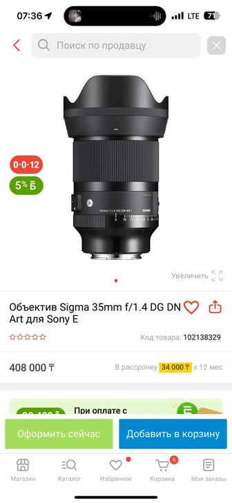Обьектив sigma