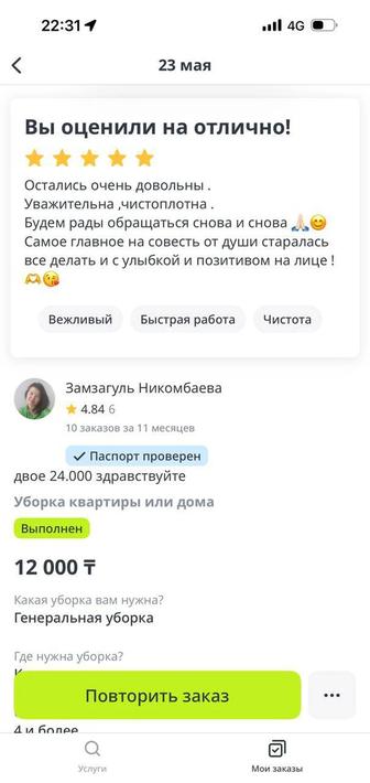 Клининг