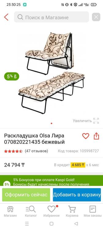 Продам раскладушку