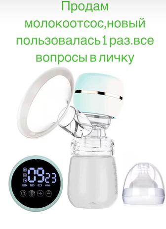 Молокоотсос