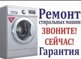 Ремонт стиральных машин