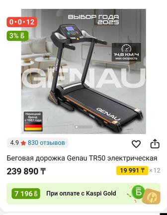 Продам беговую дорожку Genau TR50