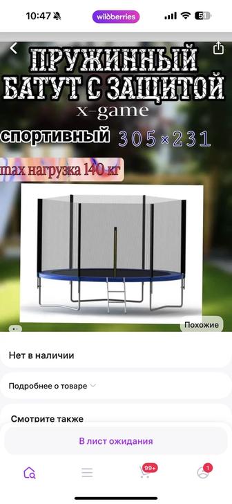 спортивный товар батут