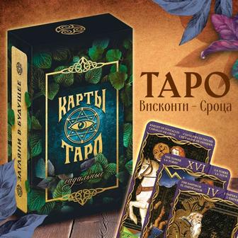 Карты ТАРО Висконти Сфорца