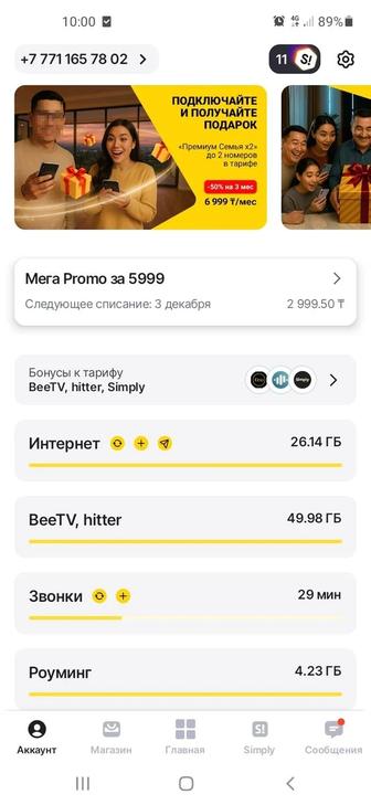 Продам гигабайт билайн