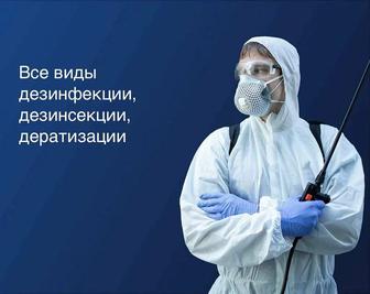Уничтожение насекомых(мух,тараканов,муравьев и т д)