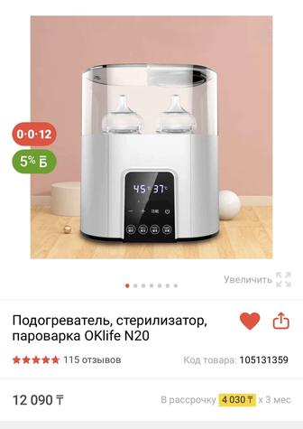 Стерилизатор для бутылочек