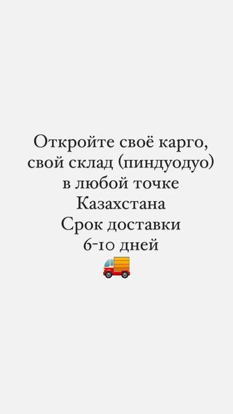 Карго. Если хочешь открыть свое карго пиши в личку.