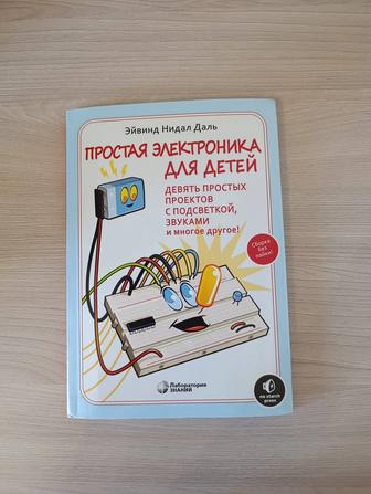 Книга Простая электроника