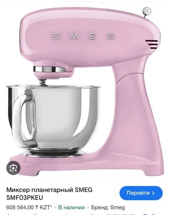 Миксер Smeg