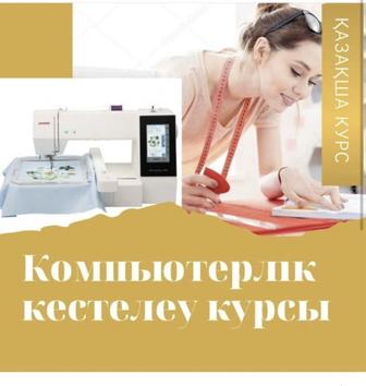 Курсы по вышивке, кестелеу курсы