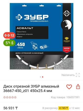 Диск отрезной алмазный для шванареза 450