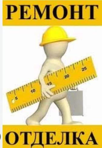 Ремонт квартир под ключ