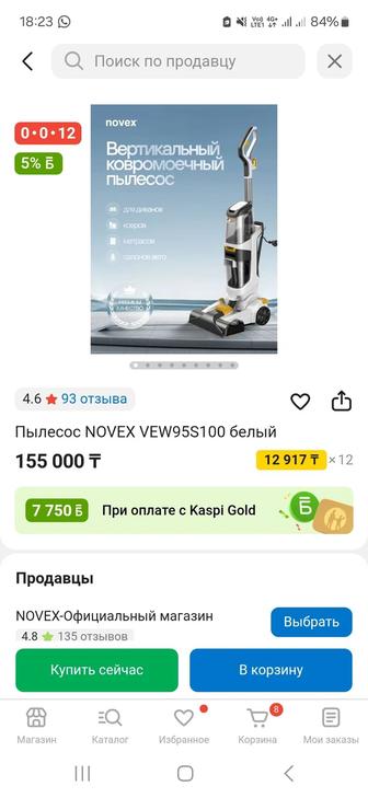 Пылесос novex