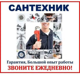 Сантехник Услуги Сантехника