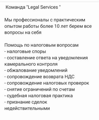 Помощь по налоговым вопросам юридическая поддержка