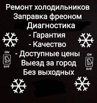 Ремонт Холодильников