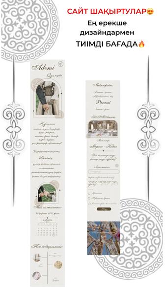 Сайт шақырту