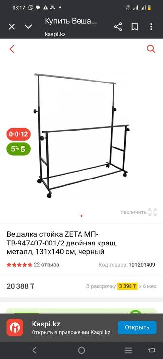 Вешалка напольная