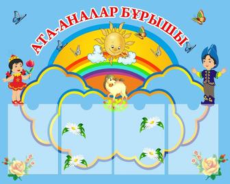 Продам стенд для детского сада