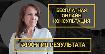 Профессиональная помощь онлайн