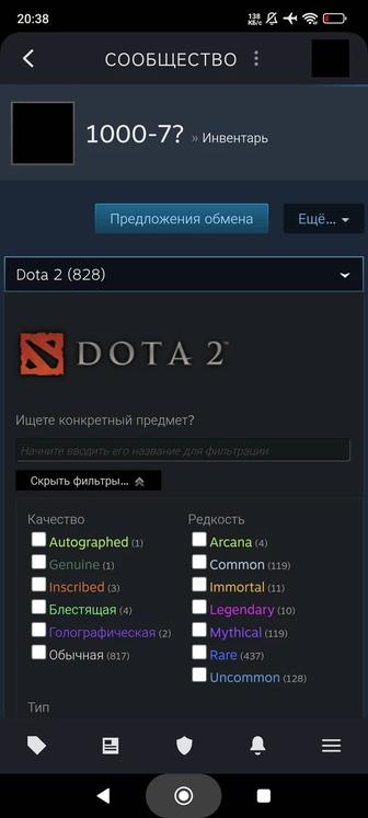 Продам срочно аккаунт 7000 ммр 4 арканы количество шмоток много лс ...