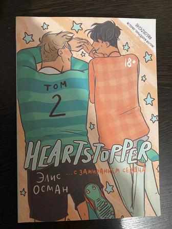 Книга Heartstopper по сериалу