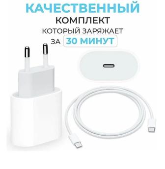 iPhone Type C зарядка