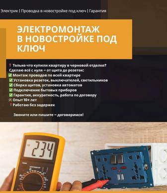 Услуги электрика и слаботочника