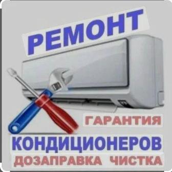 Установка ремонт заправка кондиционеров
