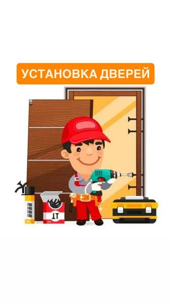 Установка межкомнатных и входных дверей