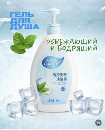 Гель для душа