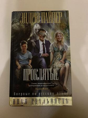 Книга «Проклятые»