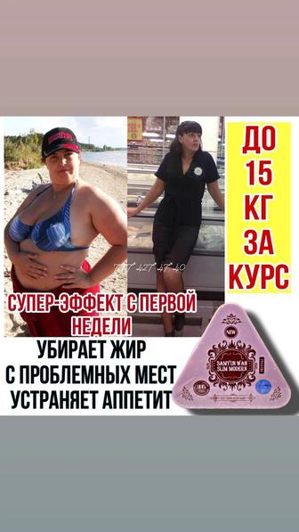 Капсулы самьювань для похудения