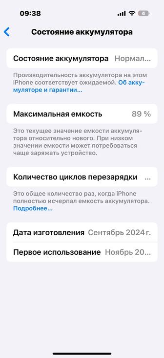 Айфон 16 про