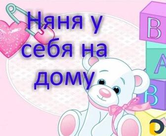Няня