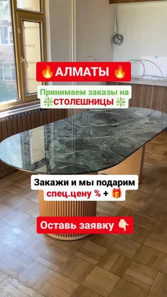 Столешницы