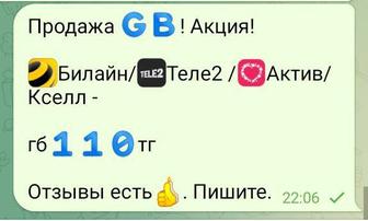 Гб beeline, gb Теле 2, билайн, гигаГигабайты, кб актив, activ, билайн