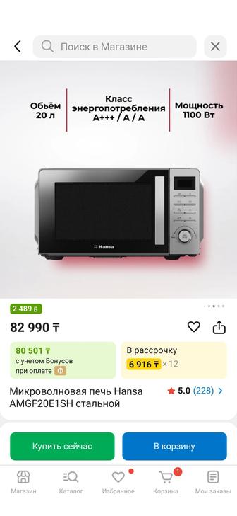 Новая микроволновка Hansa AMGF20E1SH стальной цвет