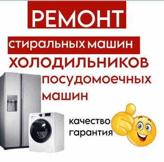 Ремонт стиральных машин