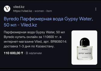 Парфюмерная вода Gypsy Water