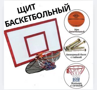 Продам ЩИТ Баскетбольный в полном комплекте